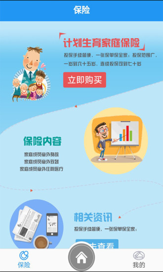 一家亲手机软件app截图