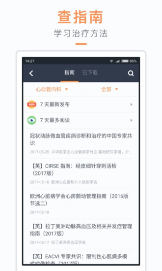 医口袋手机软件app截图