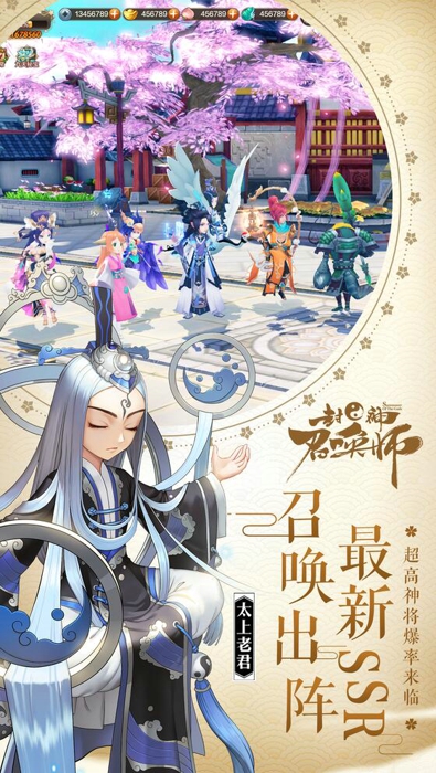 《封神召唤师》全新SSR神将太上老君降临