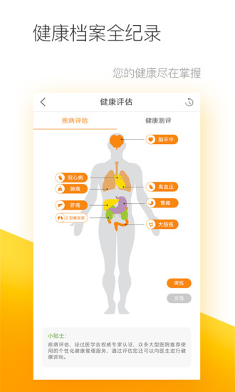 阳光健康生活手机软件app截图