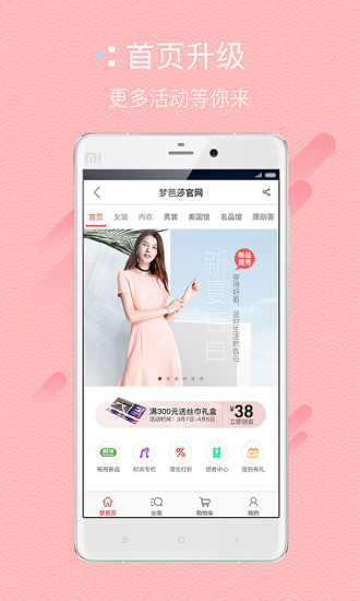 梦芭莎手机软件app截图