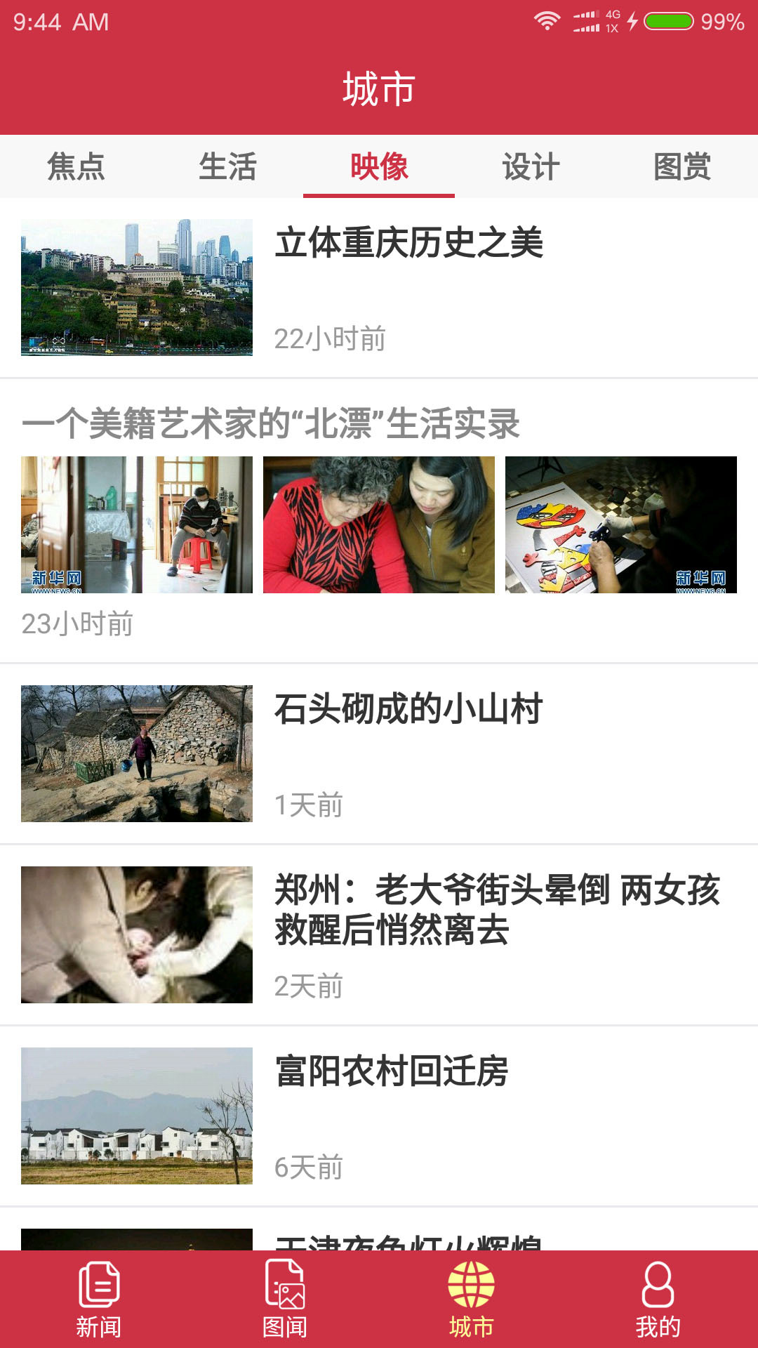 中华新闻手机软件app截图