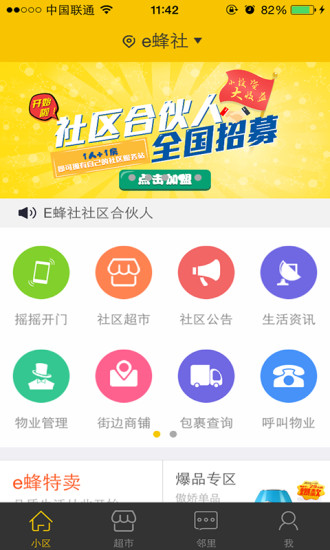 e蜂社手机软件app截图