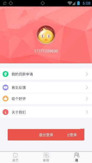《财鸟贷款》安全可信度分析