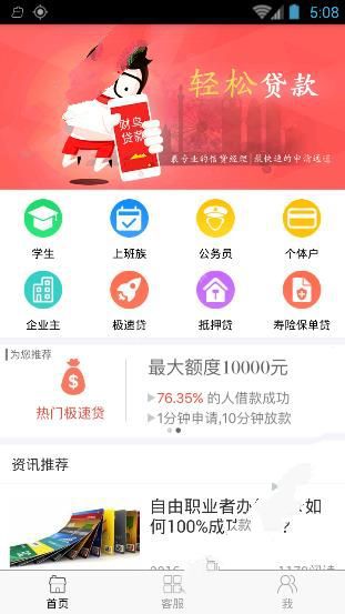 《财鸟贷款》安全可信度分析