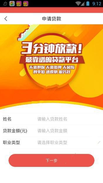 《财鸟贷款》贷款方法流程介绍