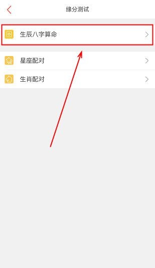 《生日管家》生辰八字算命功能使用说明