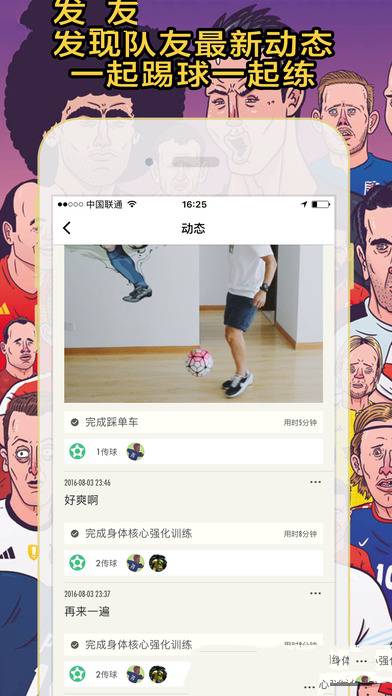 《练球后》app相关功能作用介绍