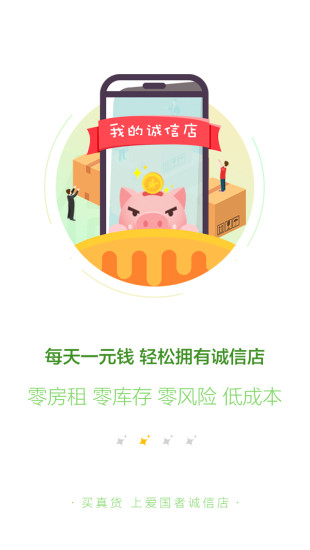 诚信商圈手机软件app截图