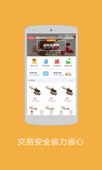 云调味手机软件app截图