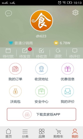 沃特玛商城手机软件app截图