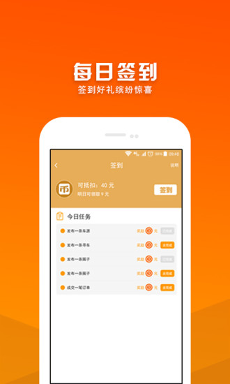 车帮一路行手机软件app截图