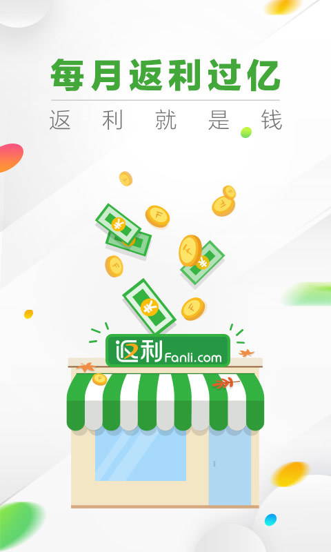 返利手机软件app截图