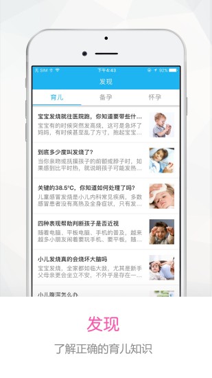 发烧小护士手机软件app截图