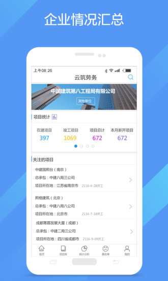 云筑劳务总包手机软件app截图