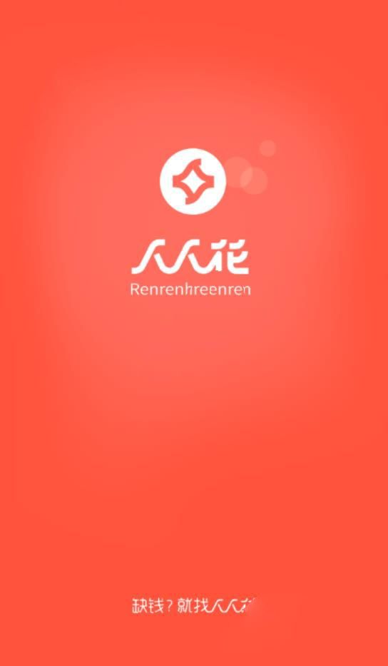 《人人花》安全可信度分析