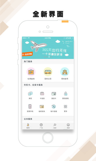 张家港市民卡手机软件app截图