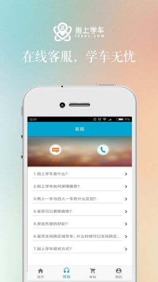 指上学车手机软件app截图