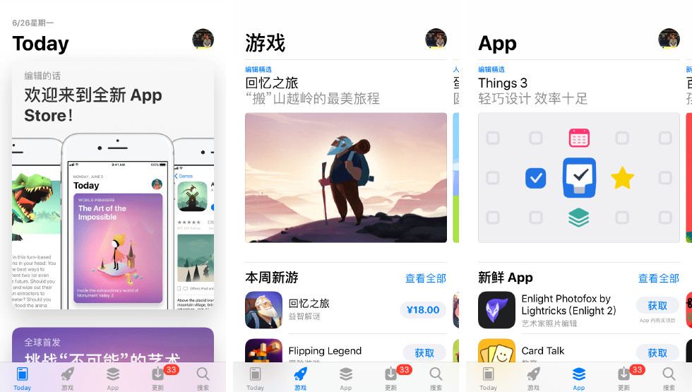 “丑”了9年的App Store 在iOS11变成了最美原生应用