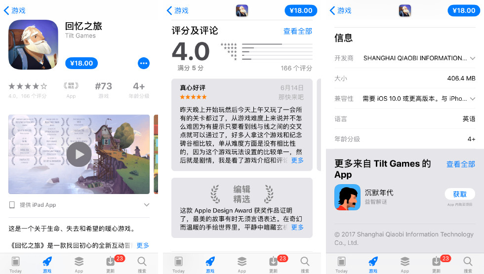 “丑”了9年的App Store 在iOS11变成了最美原生应用