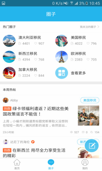 唐人街手机软件app截图