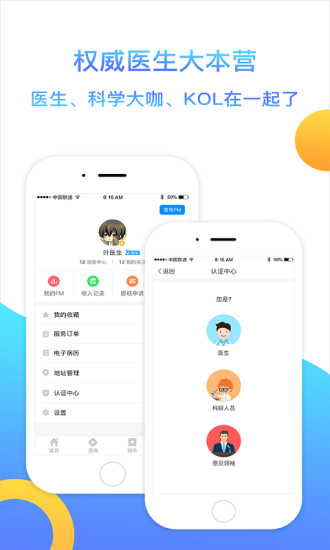 咚咚肿瘤科手机软件app截图