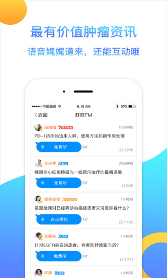 咚咚肿瘤科手机软件app截图