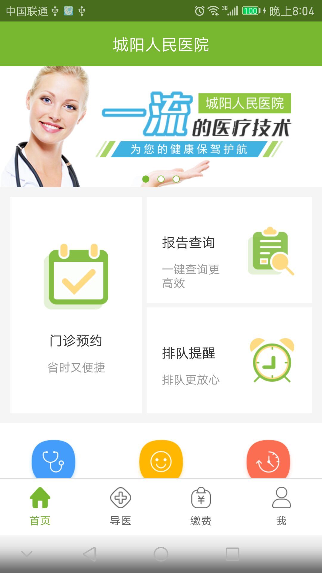 城阳人民医院手机软件app截图