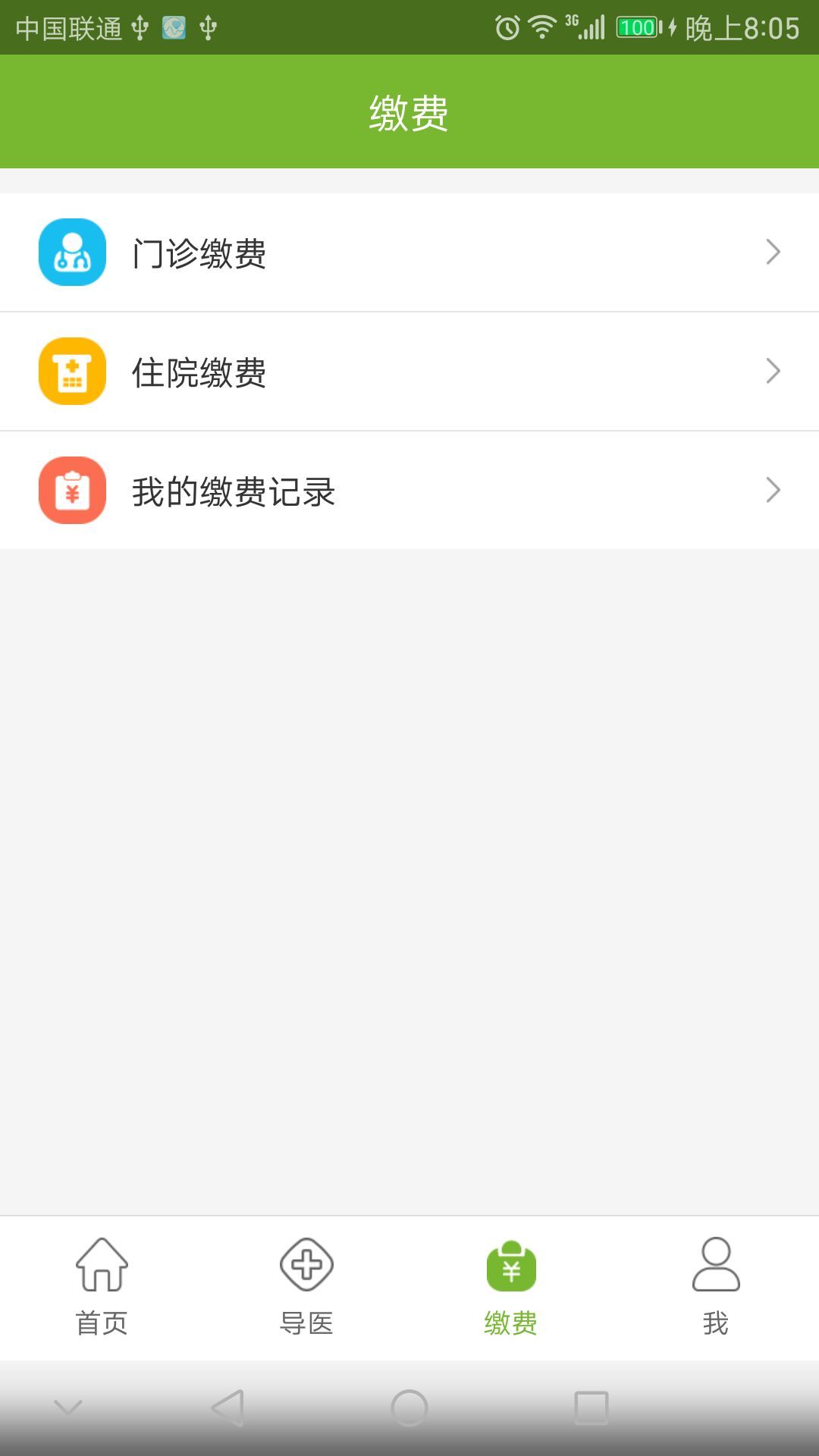 城阳人民医院手机软件app截图
