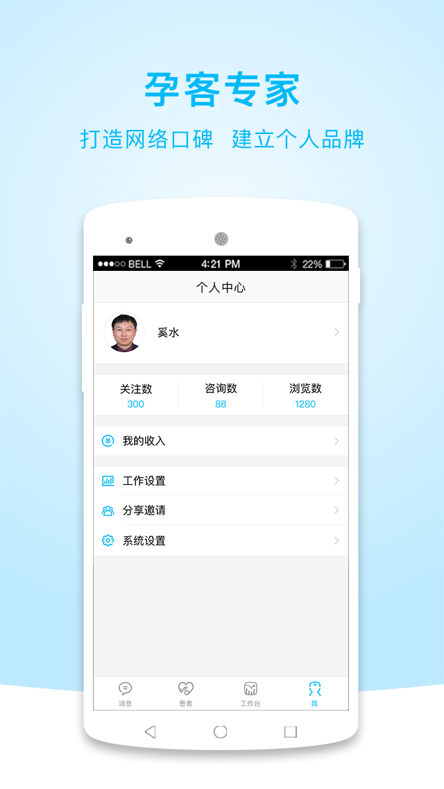 孕客专家手机软件app截图