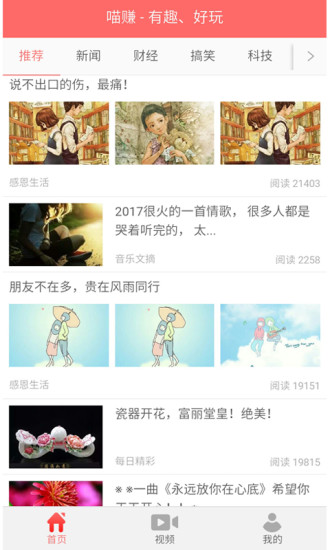 喵赚手机软件app截图