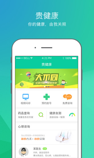 贵健康手机软件app截图