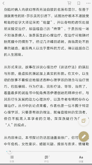 《网易蜗牛读书》能否使用听书功能的相关介绍