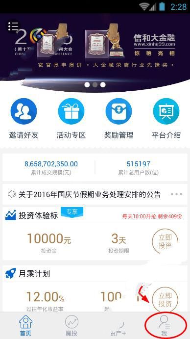 《资产家》app提现方法介绍