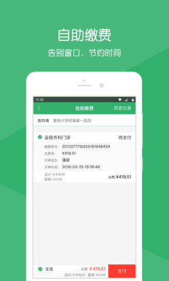 广东云医院手机软件app截图