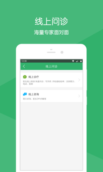 广东云医院手机软件app截图