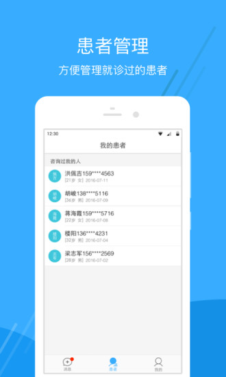 广东云医院 医生版手机软件app截图