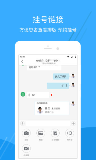 广东云医院 医生版手机软件app截图