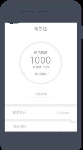 《闪电周转》还款方法介绍
