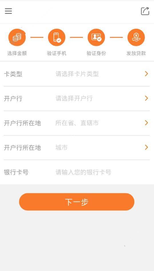 《闪电周转》申请贷款方法流程介绍