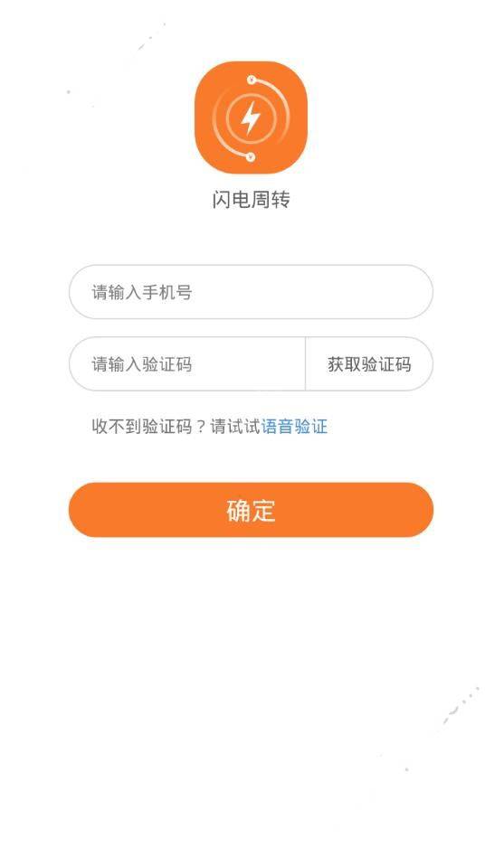 《闪电周转》申请贷款方法流程介绍