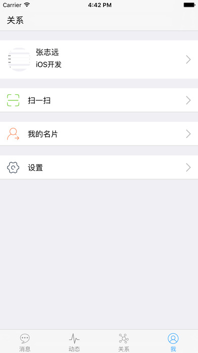 关系手机软件app截图