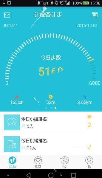 《一起走》app开启记步功能的方法介绍