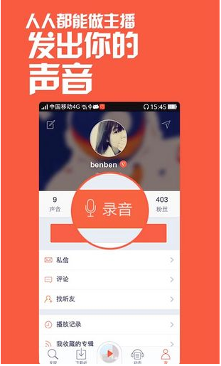 《喜马拉雅FM》相关功能特色介绍