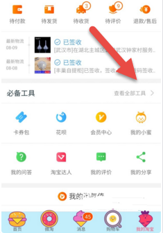 《淘宝》app卖家查看销售额的方法介绍