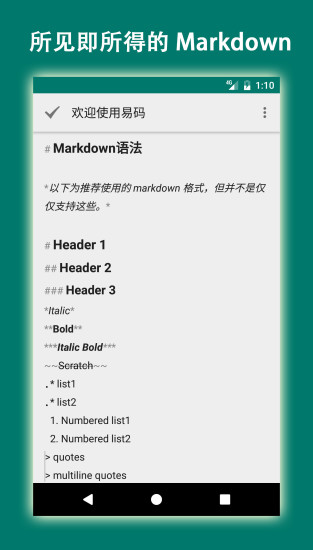 易码手机软件app截图