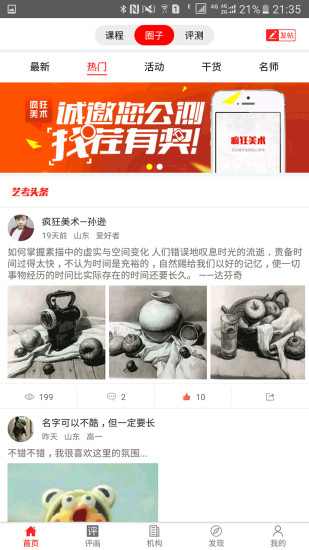 疯狂艺考手机软件app截图