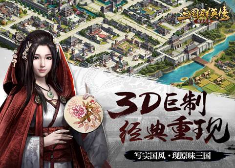 《三国群英传：霸王之业》官网有奖预约已开启！