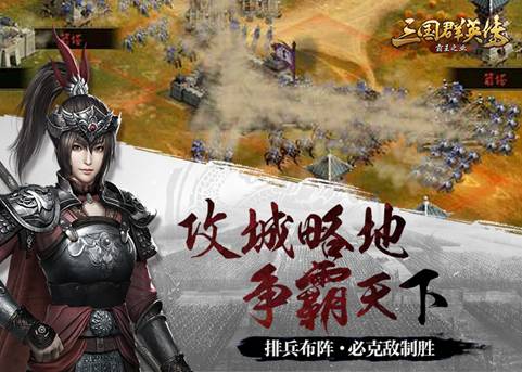 《三国群英传：霸王之业》官网有奖预约已开启！