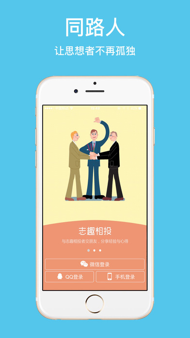 同路人手机软件app截图